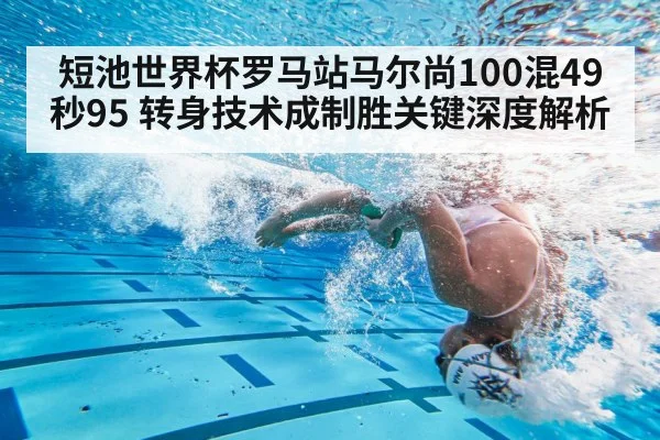 swimmer flip turn technique