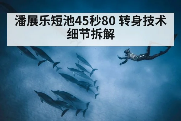 underwater dolphin kick